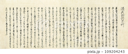 江戸時代の木版「源氏物語 忍草」序文より, デジタル修復した筆文字 109204243