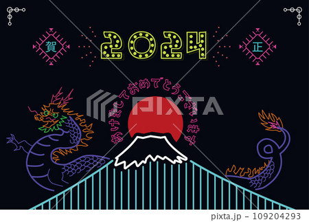 2024年の年賀状デザイン（ネオンアート・富士山と龍） 109204293