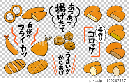 Croquettes and fried food illustration material collection set 109207587