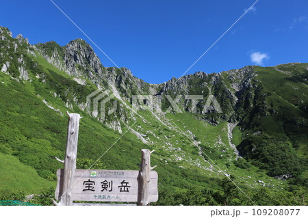 宝剣岳 宝剣岳 109208077