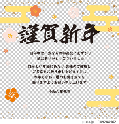 2024年 年賀状 梅_正方形 メール用 2024年 年賀状 梅_正方形 メール用 109208462