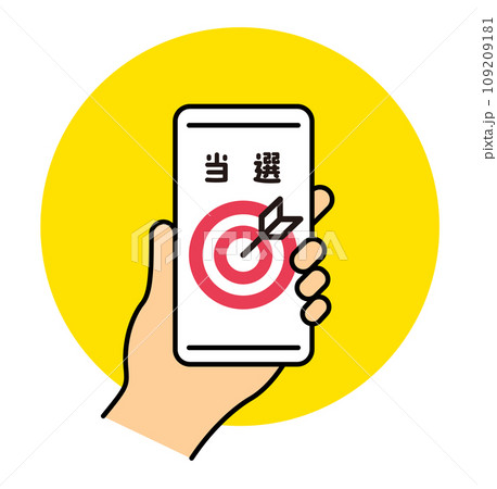 当選　スマホ　くじ 109209181