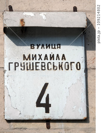 Kiev, Ukraine June 10, 2021: Plaque with the name of the street on the facade of the building in the city of Kiev 109214802