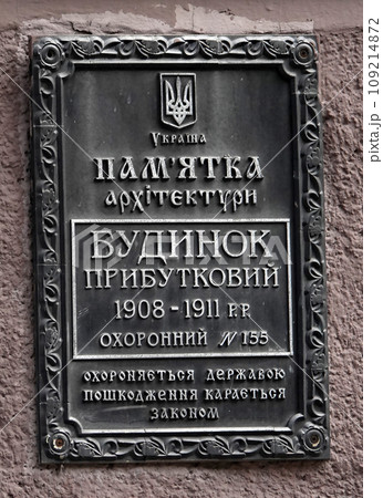 Kiev, Ukraine June 10, 2021: An architectural monument plaque on the facade of the Parish House 1908-1911. 109214872