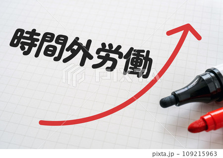 時間外労働と書かれたノートとマーカー 109215963