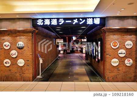 新千歳空港 グルメワールド 北海道ラーメン道場の風景 109218160