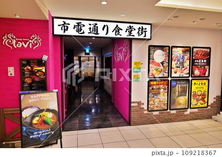 新千歳空港 グルメワールド 市電通り食堂街の風景 109218367