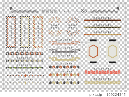 Japanese style heading set 85 Japanese style heading set 85 109224345