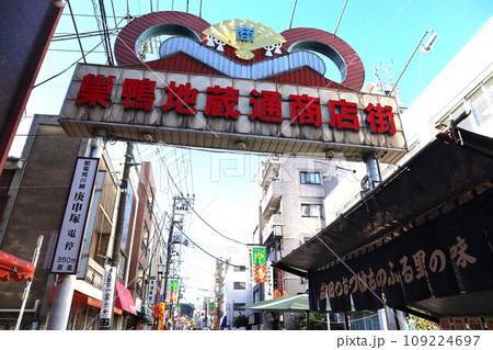 巣鴨地蔵通商店街 109224697