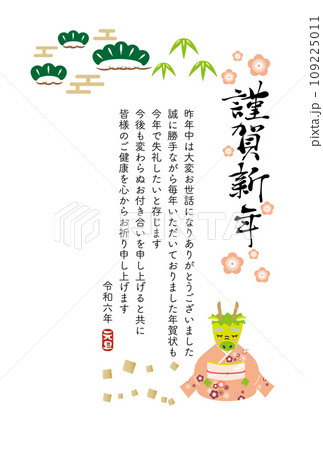 辰年のカジュアル年賀状（女性）、年賀状じまい、はがきサイズ、背景なし、賀詞・挨拶文あり 109225011