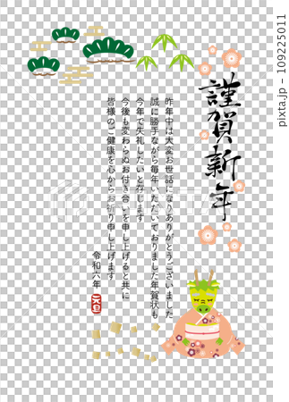 辰年のカジュアル年賀状（女性）、年賀状じまい、はがきサイズ、背景なし、賀詞・挨拶文あり 109225011