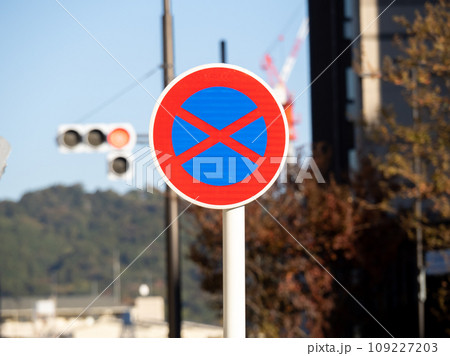 道路標識(規制標識)「駐停車禁止」。 109227203