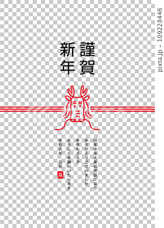 辰の水引きの年賀状素材(ゴシック体) 辰の水引きの年賀状素材(ゴシック体) 109228446