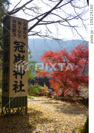 冠嶽神社の紅葉 109229160
