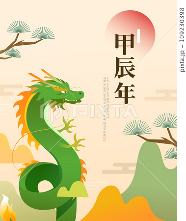 2024 New Year's Dragon Card Illustration 109230398