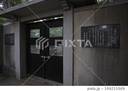 忠臣蔵　大石良雄外十六人忠烈の跡 109231089