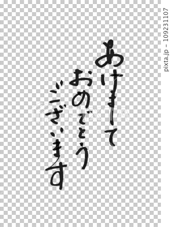 Brush letters Happy New Year Brush letters Happy New Year 109231107