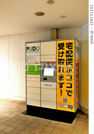 代々木上原駅構内にあるPUDOステーション 宅配便ロッカーシステム 代々木上原駅構内にあるPUDOステーション 宅配便ロッカーシステム 109231191