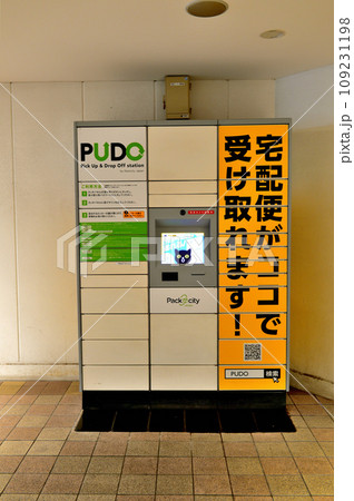 代々木上原駅構内にあるPUDOステーション 宅配便ロッカーシステム 代々木上原駅構内にあるPUDOステーション 宅配便ロッカーシステム 109231198