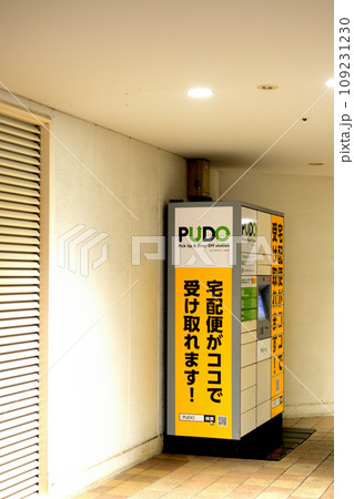 代々木上原駅構内にあるPUDOステーション 宅配便ロッカーシステム 代々木上原駅構内にあるPUDOステーション 宅配便ロッカーシステム 109231230