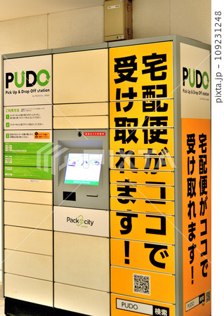 代々木上原駅構内にあるPUDOステーション 宅配便ロッカーシステム 代々木上原駅構内にあるPUDOステーション 宅配便ロッカーシステム 109231248