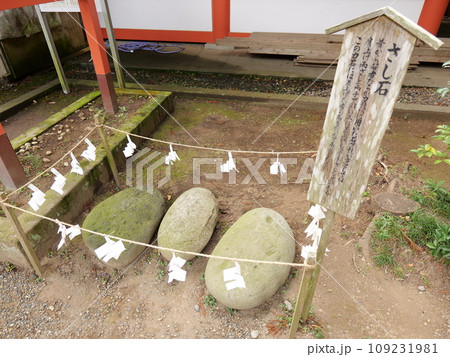 香取神宮 さし石 香取神宮 さし石 109231981