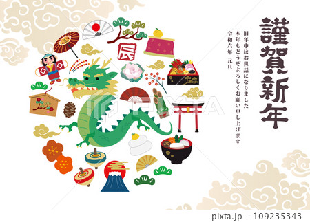 年賀状　2024年　辰年 109235343