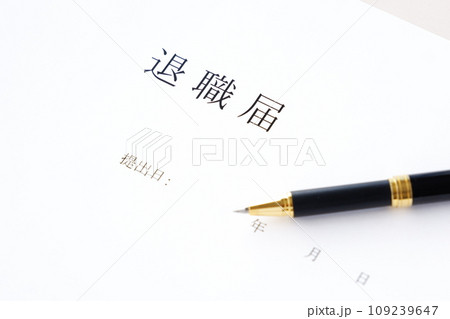 退職届を書いて、勤務している会社を退職する 退職届を書いて、勤務している会社を退職する 109239647