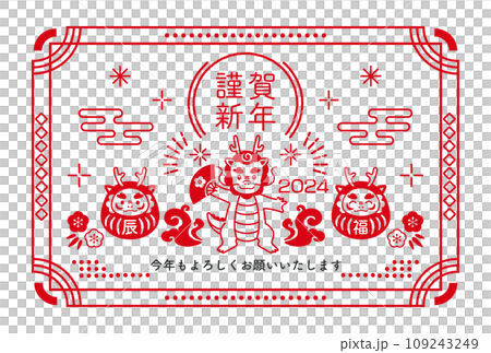 龍年簡單的紅色新年賀卡與龍和達摩 109243249