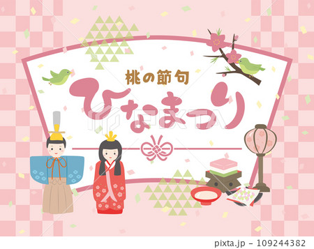 ひなまつり　ポスター 109244382