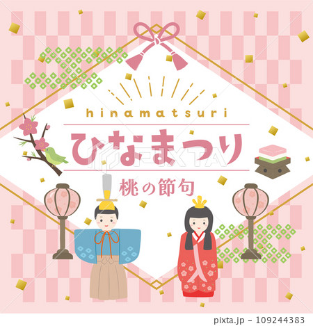 ひなまつり　ポスター 109244383
