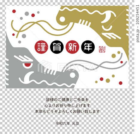 2024新年賀卡電子郵件龍年設計 109254451