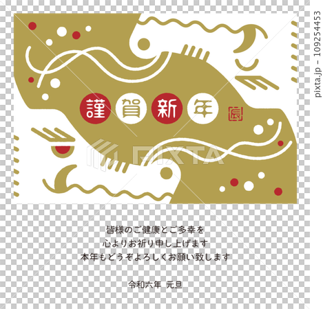 2024新年賀卡電子郵件龍年設計 109254453