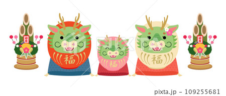 2024年 辰年 座布団に乗ったかわいい辰だるまの家族 2024年 辰年 座布団に乗ったかわいい辰だるまの家族 109255681