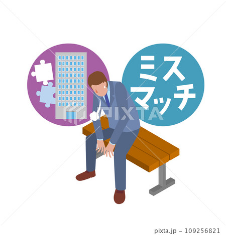 転職ミスマッチのイメージイラスト 109256821