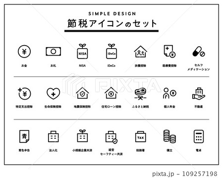 シンプルな節税のアイコンセット　税金　節約　積立NISA　iDeCo　控除　納税　お金　貯金　税務 109257198