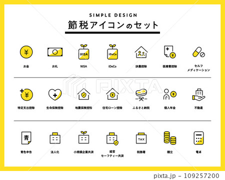 シンプルな節税のアイコンセット 税金 節約 積立NISA iDeCo 控除 納税 お金 貯金 税務 シンプルな節税のアイコンセット 税金 節約 積立NISA iDeCo 控除 納税 お金 貯金 税務 109257200