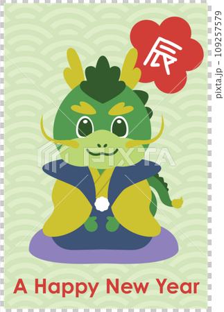 年賀状 109257579
