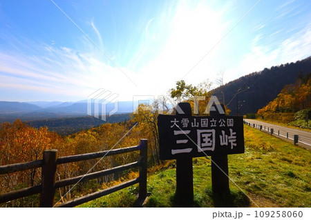 燃える秋、錦秋の北海道、十月、層雲峡の紅葉を、黒岳を眺めながらの三国峠へ 燃える秋、錦秋の北海道、十月、層雲峡の紅葉を、黒岳を眺めながらの三国峠へ 109258060