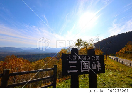 燃える秋、錦秋の北海道、十月、層雲峡の紅葉を、黒岳を眺めながらの三国峠へ 燃える秋、錦秋の北海道、十月、層雲峡の紅葉を、黒岳を眺めながらの三国峠へ 109258061
