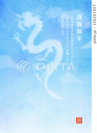 2024年賀状 青空に浮かぶ雲の昇り龍 辰年 109261807