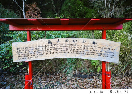 大分県玖珠町、耶馬渓方面へ向かう県道二十八号線をドライブ、赤い鳥居が並ぶ山を見つけ 109262177