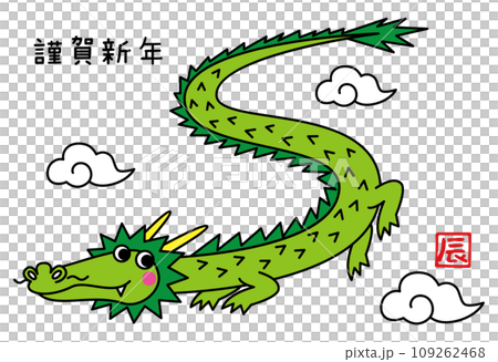 かわいい龍のイラスト素材 辰年の年賀状テンプレート ベクター 109262468