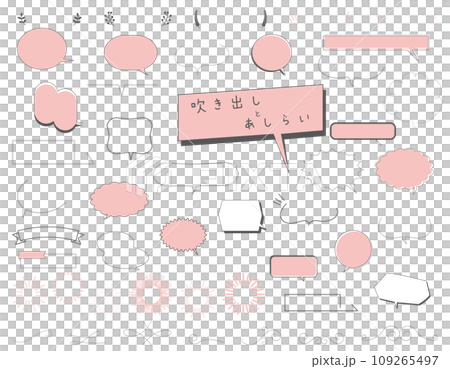 吹き出しとあしらいのセット　ピンク 109265497