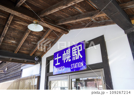 士幌駅跡(旧士幌線・士幌町) 士幌駅跡(旧士幌線・士幌町) 109267214