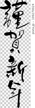 Happy New Year Happy New Year 109270024