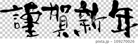 Happy New Year Happy New Year 109270026