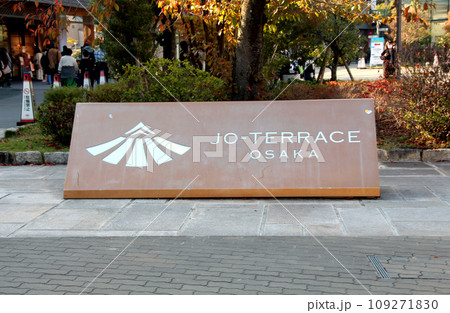 大阪城公園にあるJO-TERRACE OSAKA 大阪城公園にあるJO-TERRACE OSAKA 109271830