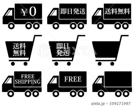 トラックとショッピングカートのアイコン9種セット　モノトーン 109271997