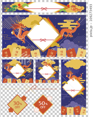 辰年の福袋セールの背景イラスト　セット 109273493